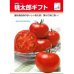 画像3: [トマト/桃太郎系]　送料無料！　桃太郎ギフト　1000粒 2L ペレット種子　タキイ種苗（株） (3)