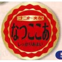 送料無料！青果シール　スイカ　なつここあ用　1000枚    ナント種苗（株）