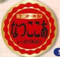 送料無料！青果シール　スイカ　なつここあ用　1000枚    ナント種苗（株）