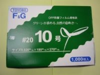 ＯＰ防曇規格袋　10号　1000枚入り　　穴有り