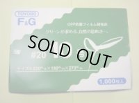 ＯＰ防曇規格袋　10号　1000枚入り　穴有り