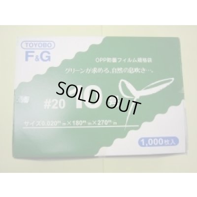 画像1: ＯＰ防曇規格袋　10号　1000枚入り　穴有り