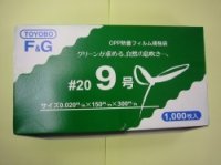 ＯＰ防曇規格袋　9号　穴4　1000枚入り