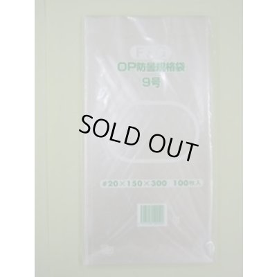 画像2: ＯＰ防曇規格袋　9号　穴4　1000枚入り