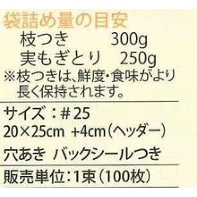画像3: 青果袋　枝豆おつな姫専用ＦＧ袋　1000枚入 （100枚×10）   サカタのタネ