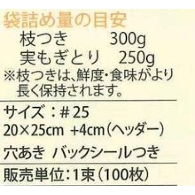 画像3: 青果袋　枝豆おつな姫専用ＦＧ袋　100枚入    サカタのタネ