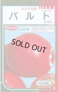 送料無料 [トマト] パルト 1000粒 (株)サカタのタネ