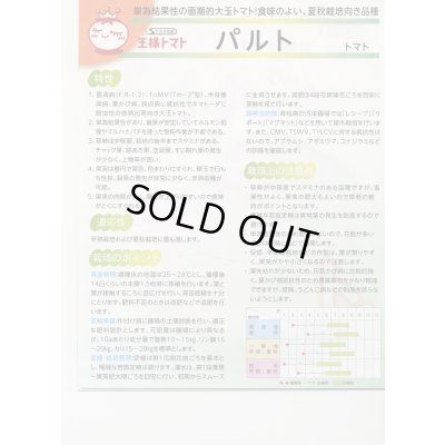 画像3: 送料無料 [トマト] パルト 1000粒 (株)サカタのタネ