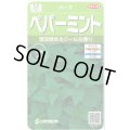 送料無料　[ハーブの種]　ペパーミント　約1300粒　(株)サカタのタネ　実咲（003190）