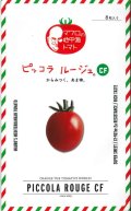 送料無料　[トマト/マウロの地中海トマト]　ピッコラルージュCF　100粒　サナテックシード（株）