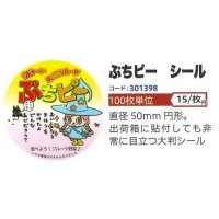 青果シール　ピーマン　ぷちピー　100枚　トキタ種苗