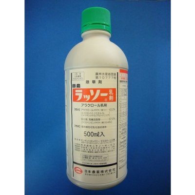 画像1: 農薬　除草剤　ラッソー乳剤　500ml