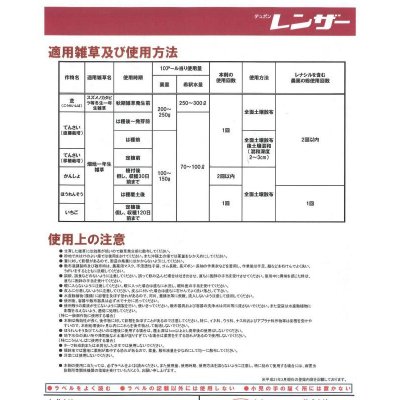 画像3: 農薬　除草剤　レンザー　レナシル水和剤　100g