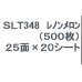 画像2: 送料無料！青果シール　メロン　レノン用　500枚　タキイ種苗（株） (2)