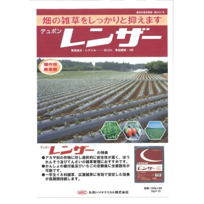 画像2: 農薬　除草剤　レンザー　レナシル水和剤　100g