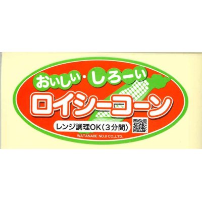 画像1: 青果シール　とうもろこし　ロイシーコーン　100枚入り   渡辺農事