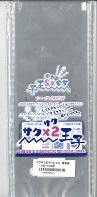 青果袋　いんげんサクサク王子専用ＦＧ袋　1000枚入（100枚×10） サカタのタネ