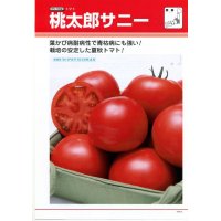 [トマト/桃太郎系]　送料無料！　桃太郎　サニー　1000粒 	2L ペレット種子　タキイ種苗（株）