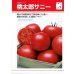 画像1: 送料無料　[トマト/桃太郎系]　桃太郎　サニー　1000粒　	2L　ペレット種子　タキイ種苗(株) (1)