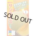送料無料　[メロン]　サンライズ　6粒　ナント種苗(株)