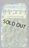 [枝豆]　サヤコマチ　1L　雪印種苗(株)