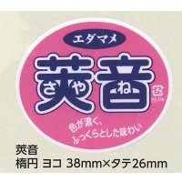 送料無料！　青果シール　莢音　1000枚   雪印種苗