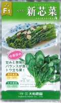 送料無料　[葉物]　新芯菜　5ml(およそ900粒)　(株)大和農園