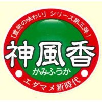 送料無料！青果シール　　神風香　1000枚   雪印種苗（株）