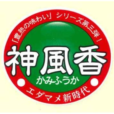 画像1: 送料無料！青果シール　　神風香　1000枚   雪印種苗（株）