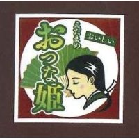 送料無料！青果シール　おつな姫　 1000枚入り 　サカタのタネ