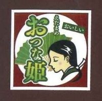 青果シール　おつな姫　 100枚入り 　サカタのタネ