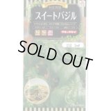 送料無料　[ハーブの種]　スイートバジル　3ml　タキイのタネ