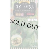 送料無料　[ハーブの種]　スイートバジル　3ml　タキイのタネ