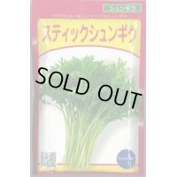 [葉物]　サラダシュンギク　（スティックシュンギク）　20ml（およそ2500粒）（株）武蔵野種苗園　