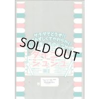 青果袋　白菜　タイニーシュシュ専用ＦＧ袋　2株用　100枚入　（株）サカタのタネ