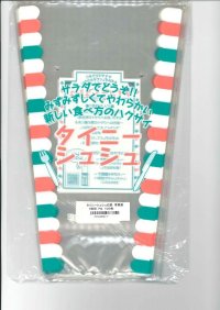 青果袋　白菜　タイニーシュシュ専用ＦＧ袋1株用　1000枚入（100枚×10）　   サカタのタネ