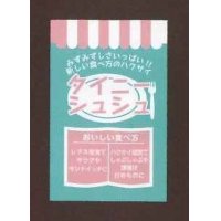 送料無料！　青果シール　白菜　タイニーシュシュ　1000枚入り　サカタのタネ