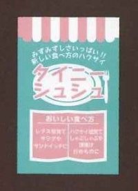 青果シール白菜　タイニーシュシュ　100枚入り　サカタのタネ