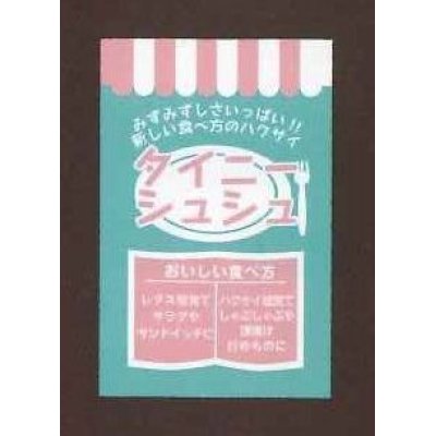 画像1: 送料無料！　青果シール　白菜　タイニーシュシュ　1000枚入り　サカタのタネ