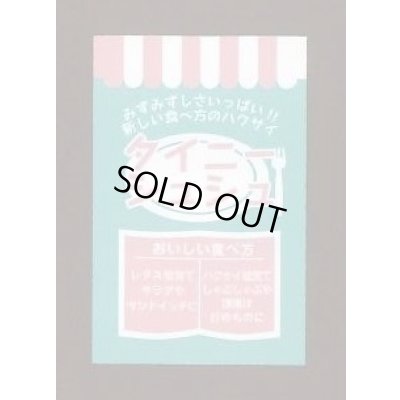 画像1: 送料無料　青果シール　白菜　タイニーシュシュ　1000枚入り　（株）サカタのタネ