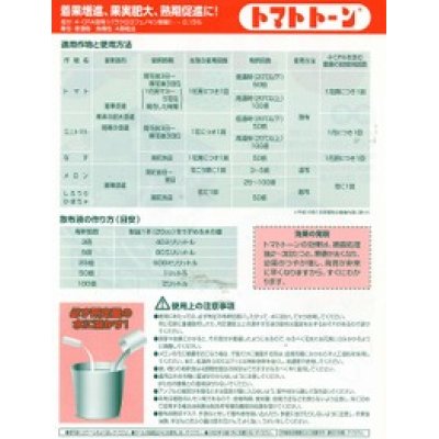 画像3: 農薬　　植物成長調整剤　　トマトトーン　20ml