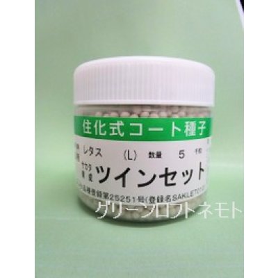 画像1: [レタス] ツインセット ペレット種子 5000粒 （株）サカタのタネ