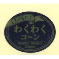 送料無料！　青果シール　わくわくコーン　1000枚   カネコ種苗