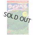 送料無料　[ブロッコリー]　ウィンベル　2000粒　渡辺交配