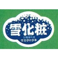 送料無料　青果シール　かぼちゃ　雪化粧　1000枚　（株）サカタのタネ