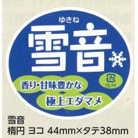 青果シール　　雪音　100枚   雪印種苗