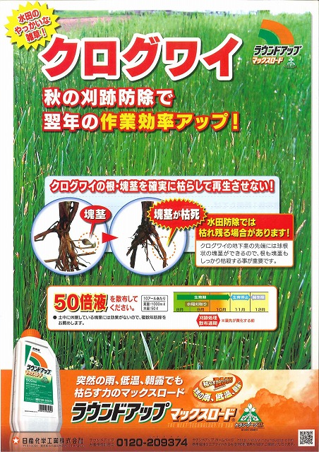 農薬 除草剤 ラウンドアップマックスロード 5.5L(農薬/除草剤)グリーンロフトネモト直営