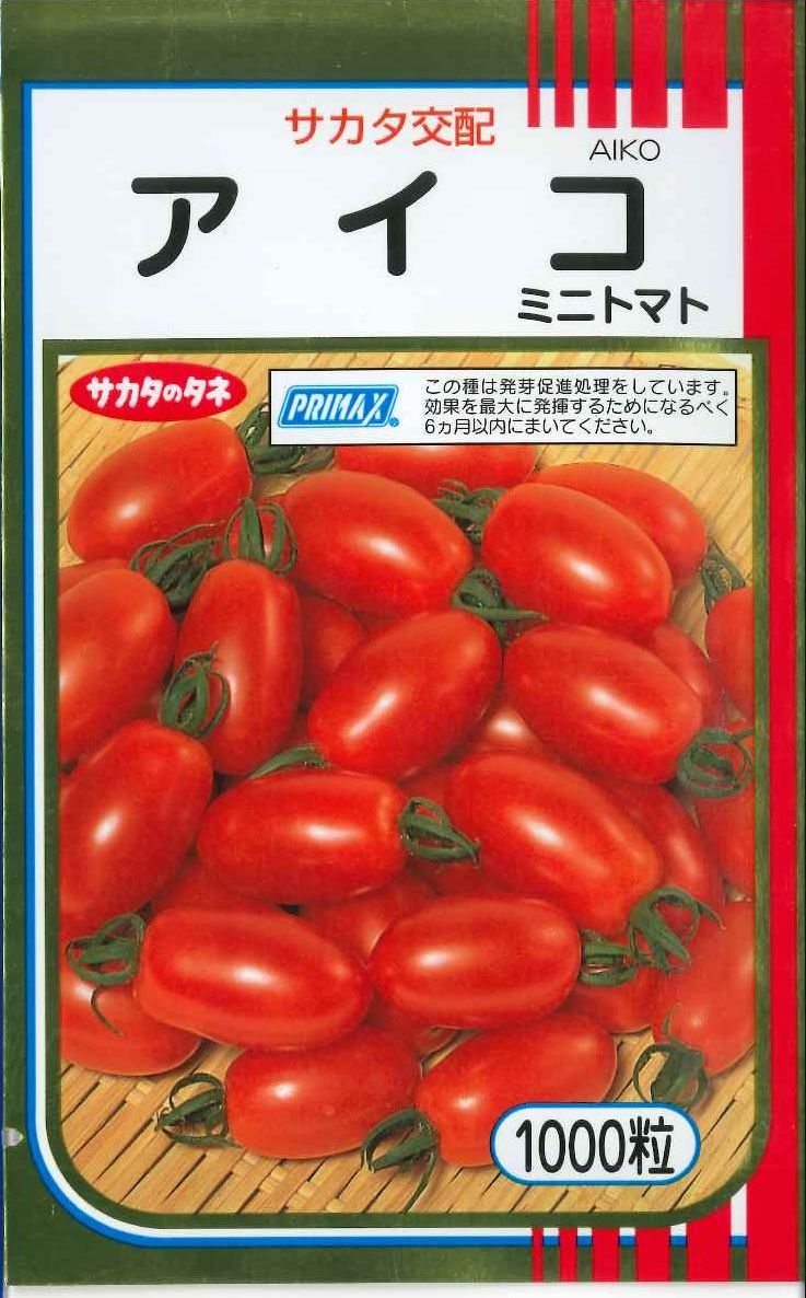 トマト ミニトマト 送料無料 アイコ 1000粒 サカタ交配 野菜種 大玉トマト 桃太郎系 中玉トマト ミニトマト グリーンロフトネモト直営