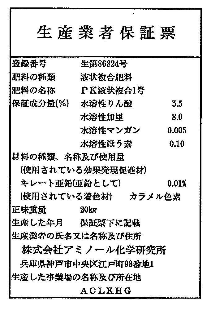 肥料 リン酸 カリ肥料 トマト元気液肥 タキイ種苗 肥料 グリーンロフトネモト直営