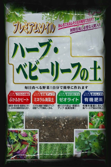 ハーブ ベビーリーフの土 5l 大宮グリーンサービス 用土 グリーンロフトネモト直営 ハーブ ベビーリーフの土 5l 大宮グリーンサービス 用土 グリーンロフトネモト直営